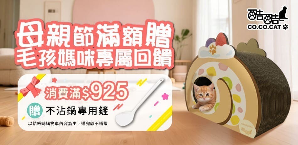 酷酷貓 Co.Co.Cat