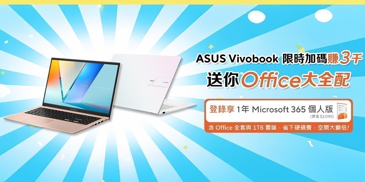 6/30前官網登錄送Office大全配