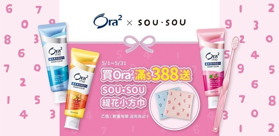 Ora2 任2件75折