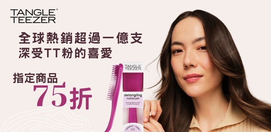 TANGLE TEEZER提碁 手握梳
