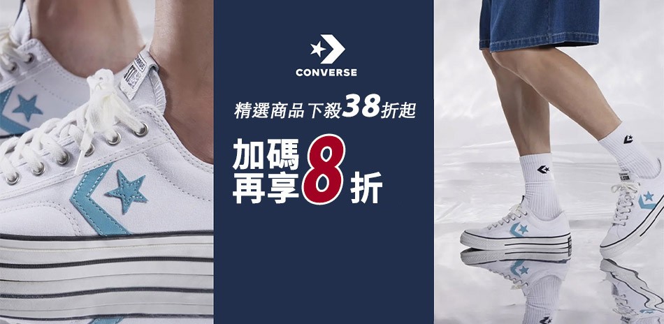 CONVERSE
