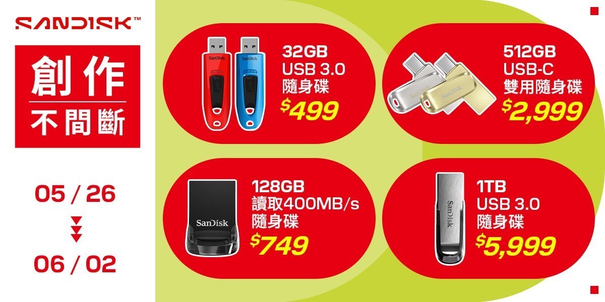 SanDisk l 隨身碟