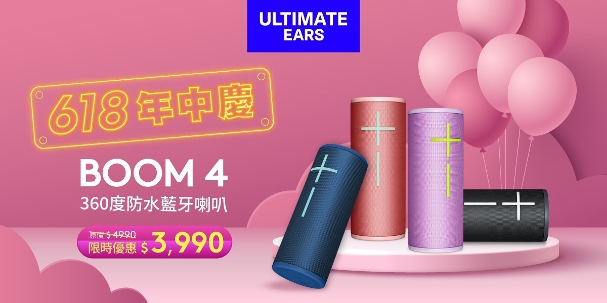 UE 防水無線藍牙喇叭