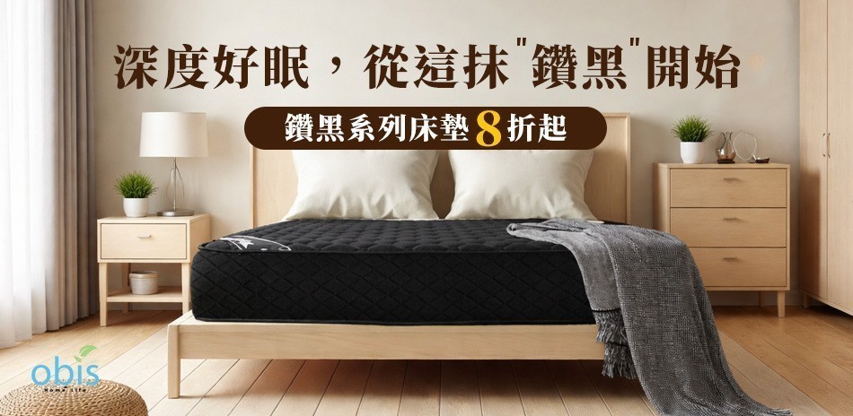 obis 深度好眠