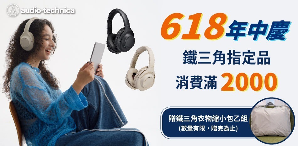 鐵三角 藍牙耳機