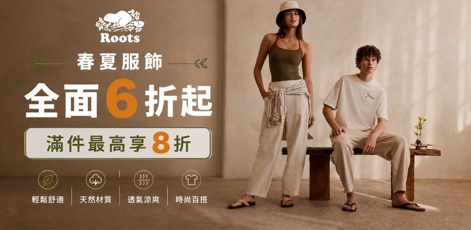 ROOTS春夏服飾全面6折起