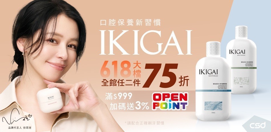 IKIGAI 口腔保養 2件75折