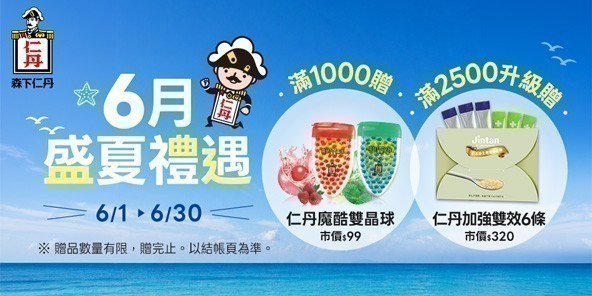 森下仁丹
