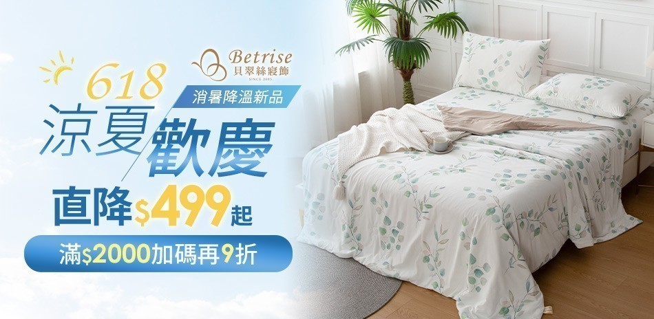 Foca Betrise  涼夏歡慶