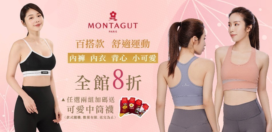 MONTAGUT夢特嬌內衣褲