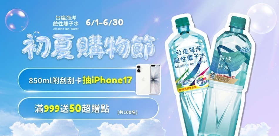 台鹽海洋鹼性離子水