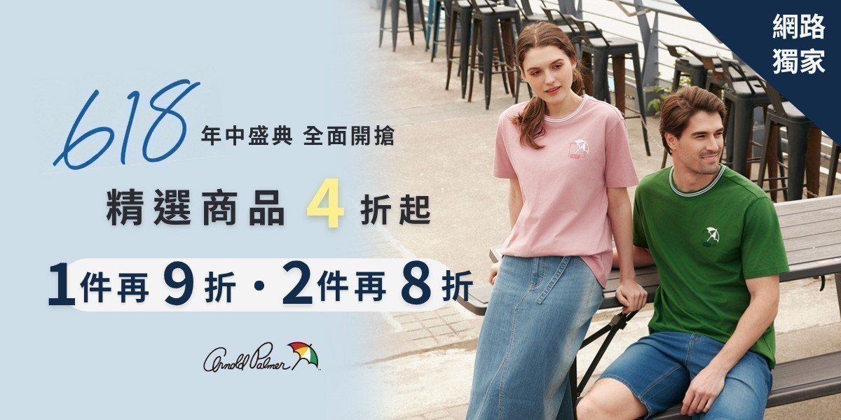 AP雨傘服飾 OUTLET 4折起