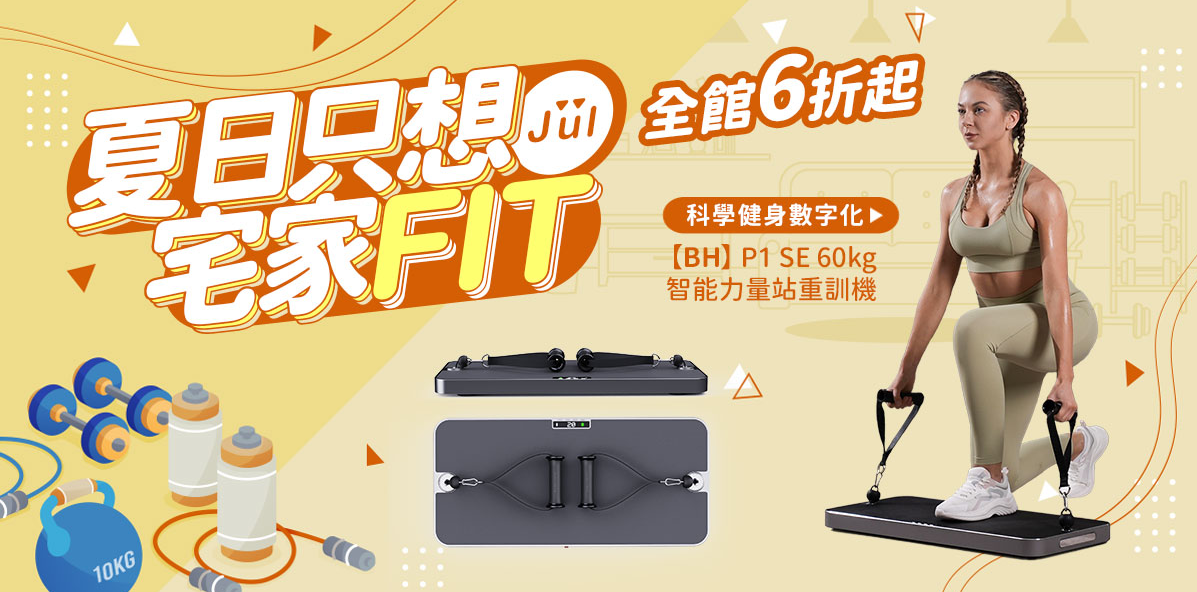 【BH】P1智能力量站重訓機