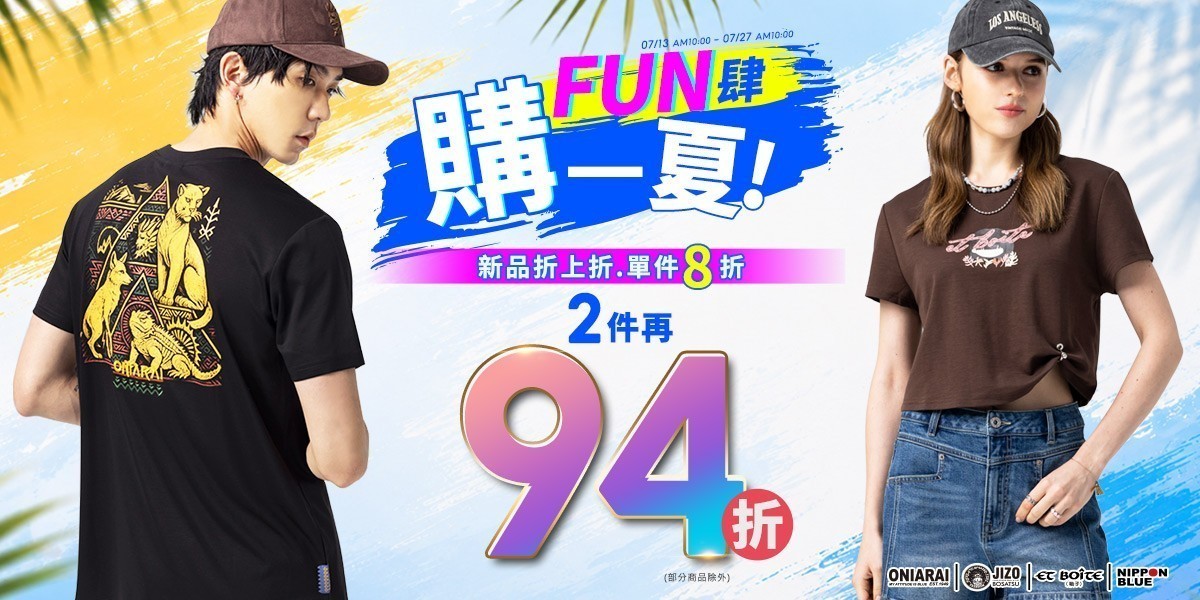 BLUE WAY 新品上身8折
