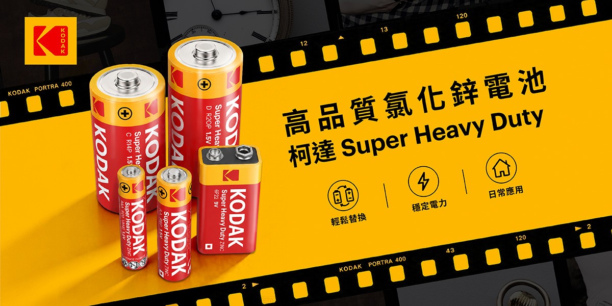 柯達 高品質碳鋅電池