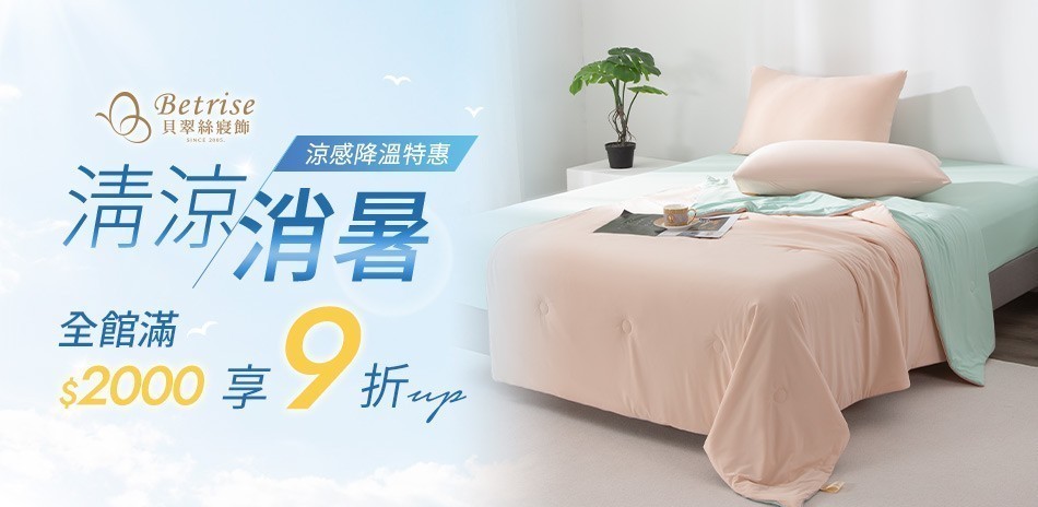 Foca Betrise 涼夏歡慶
