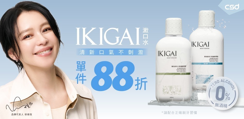 IKIGAI 口腔保養