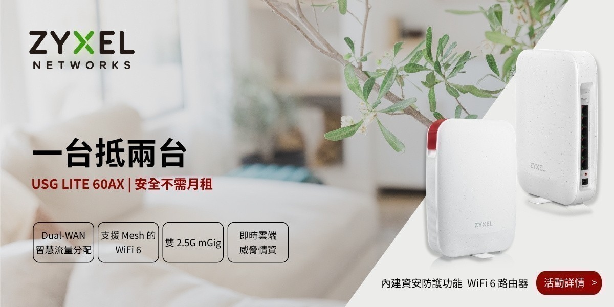Zyxel 合勤 USG LITE 60AX