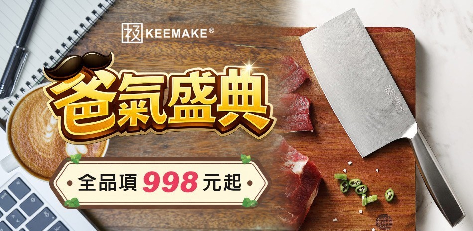 日本極KEEMAKE