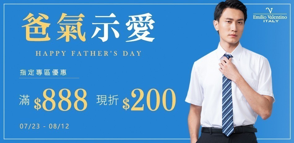 范倫提諾爸氣示愛