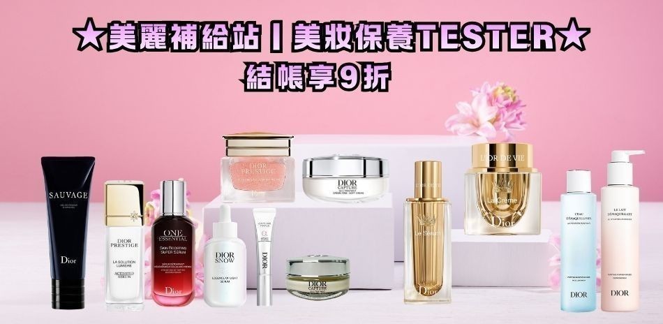 ★美妝TESTER
