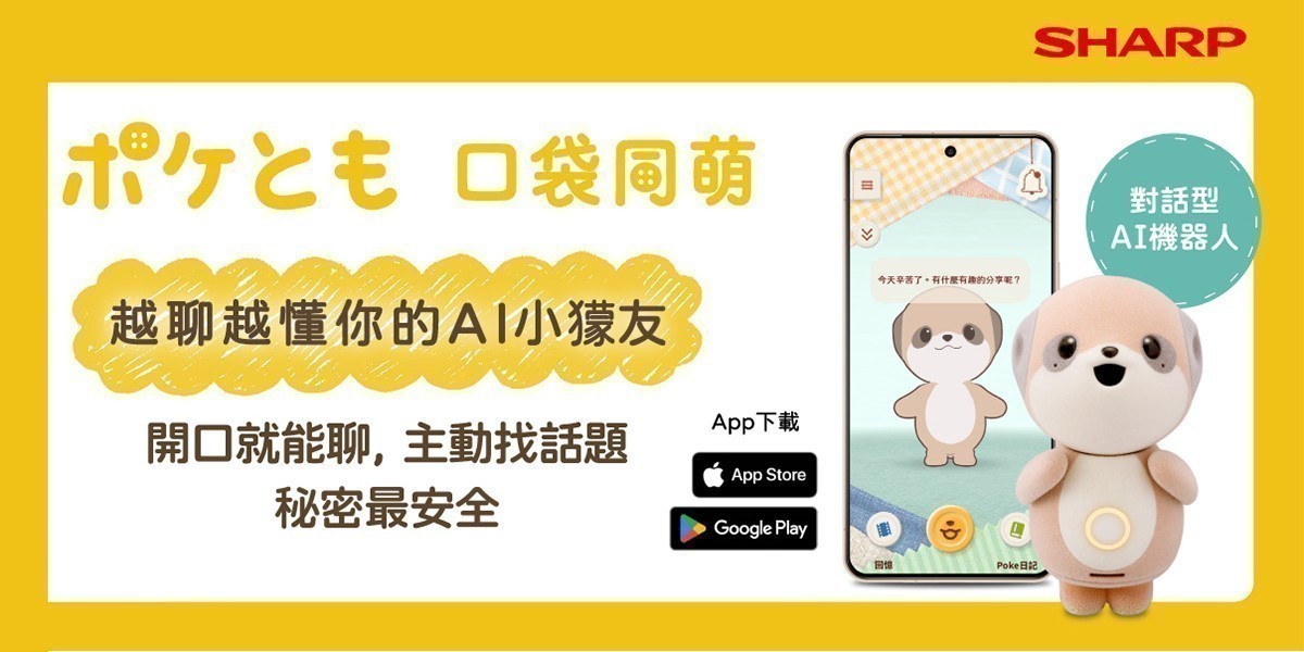 SHARP AI小獴友