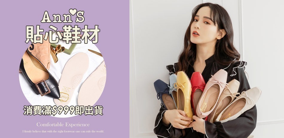 AnnS 貼心鞋材