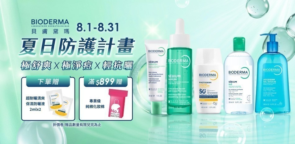 貝膚黛瑪官方直營