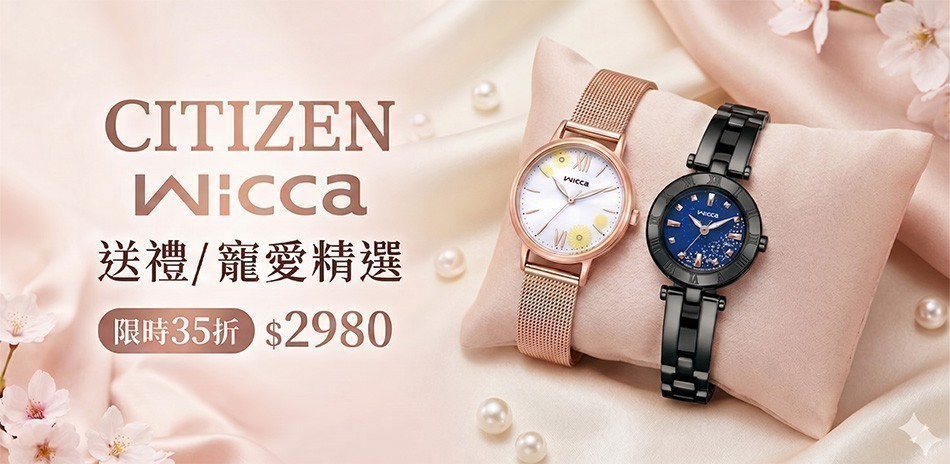 星辰錶 Wicca