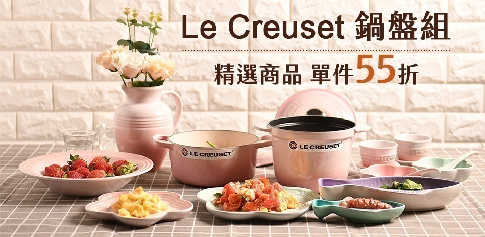Le Creuset