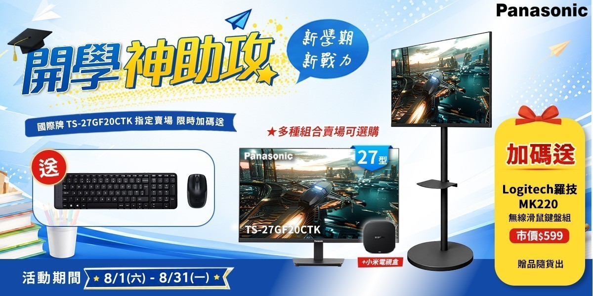 國際牌電競螢幕TS-27GF20CTK