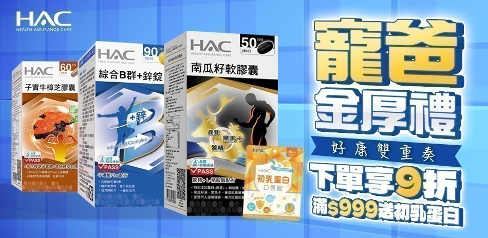 永信HAC