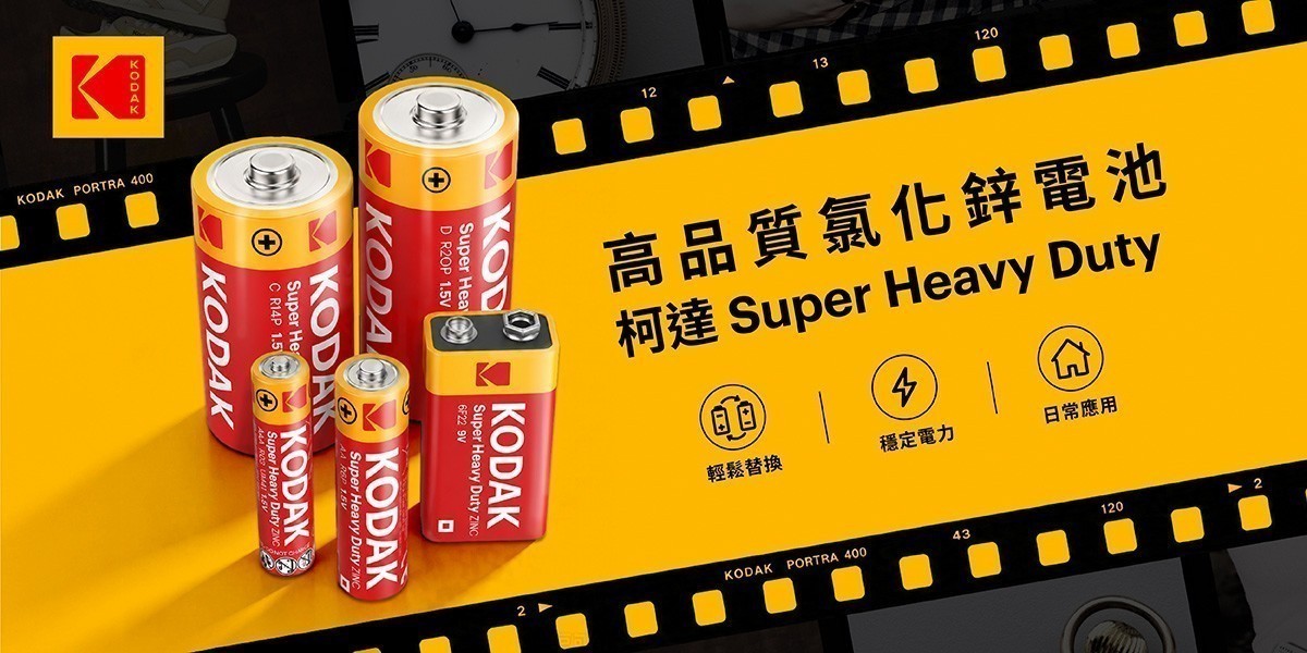 柯達 高品質碳鋅電池