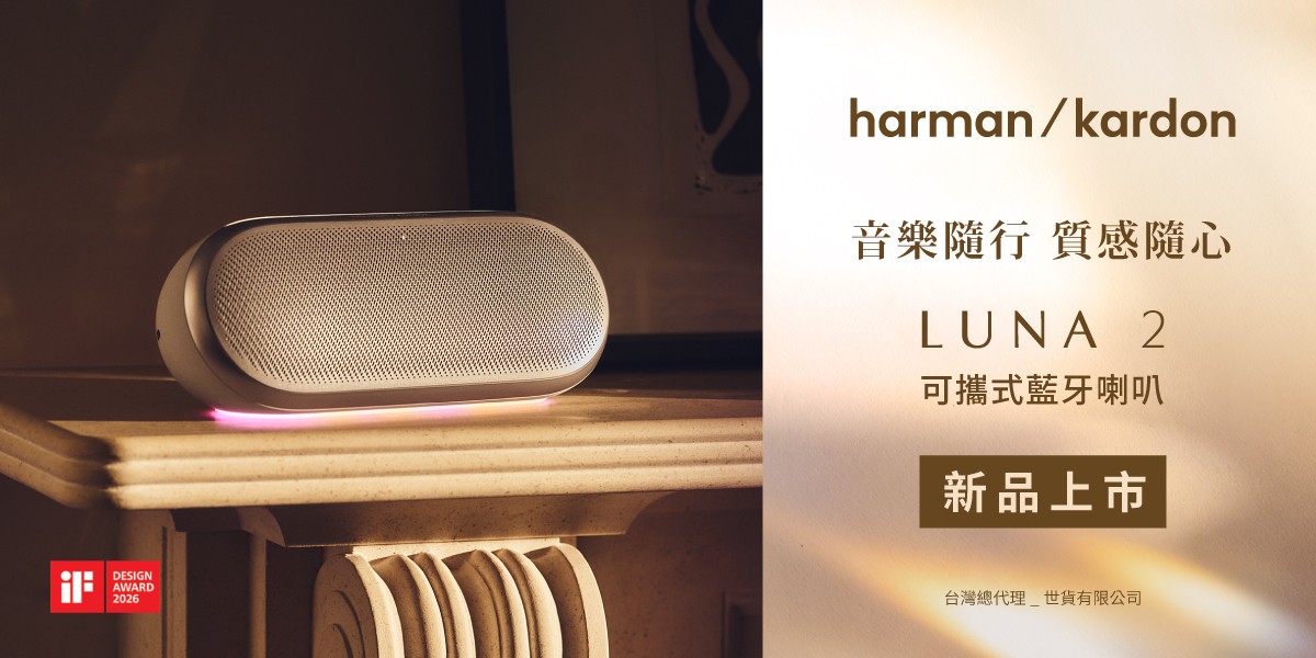 Harman Kardon 藍牙喇叭
