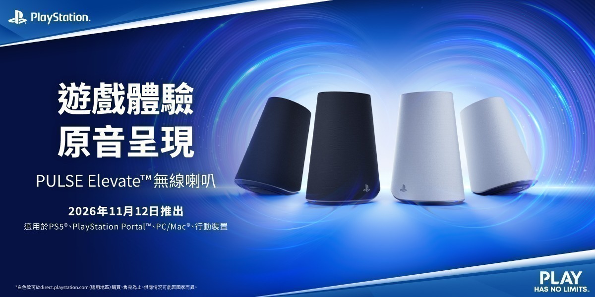 PULSE Elevate 無線喇叭