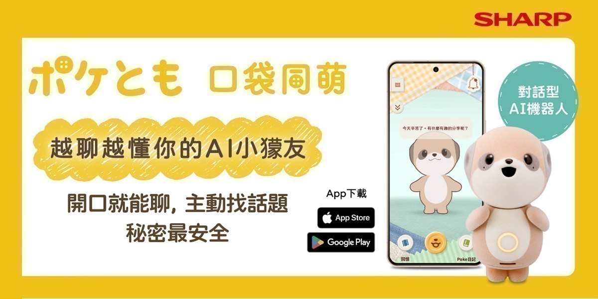 SHARP AI小獴友