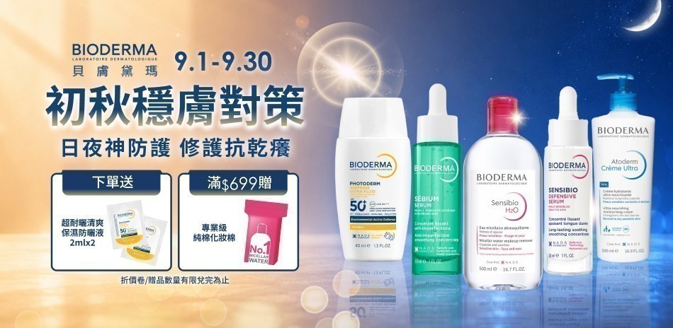 貝膚黛瑪官方直營