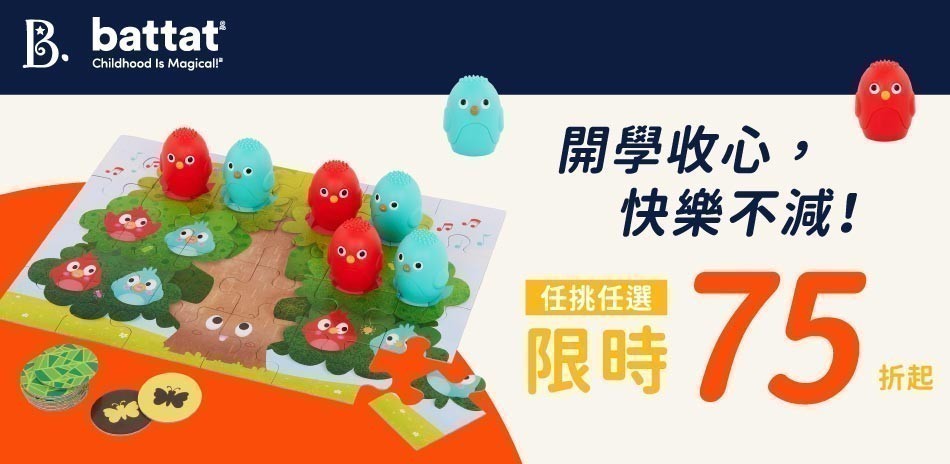 開學收心,快樂不減
