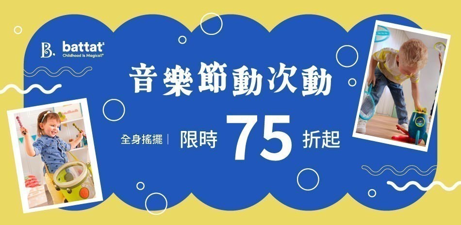 音樂節動次動