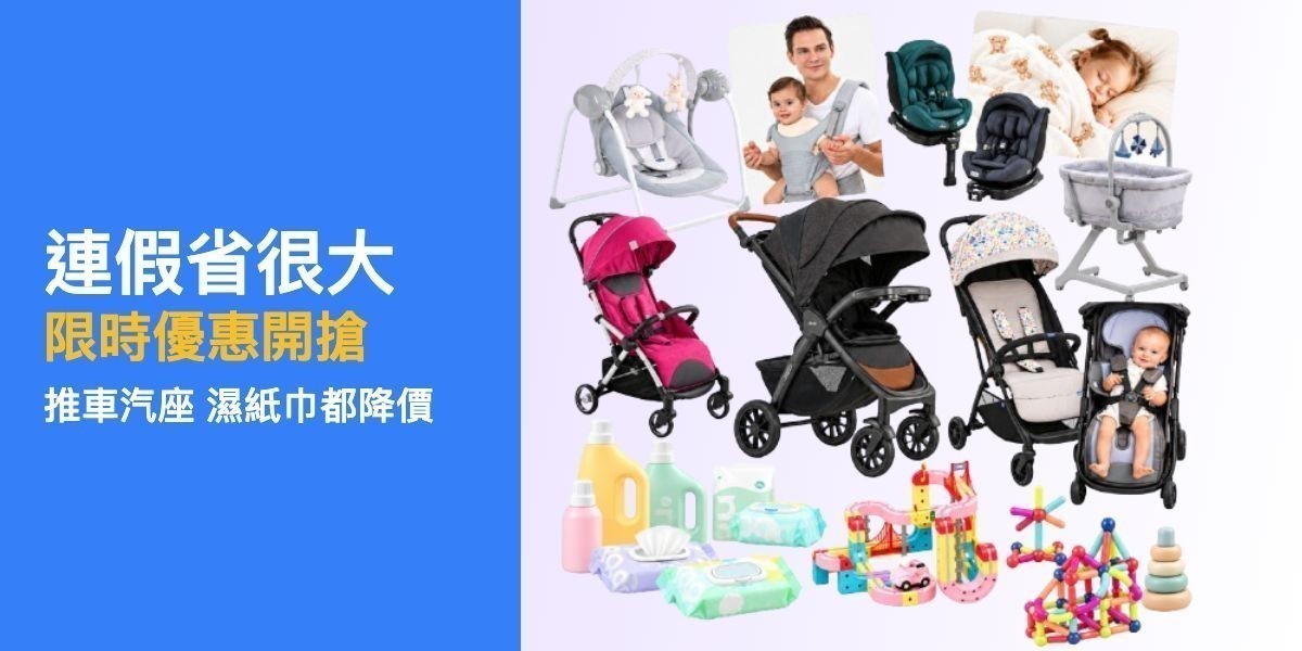 親子品牌商品