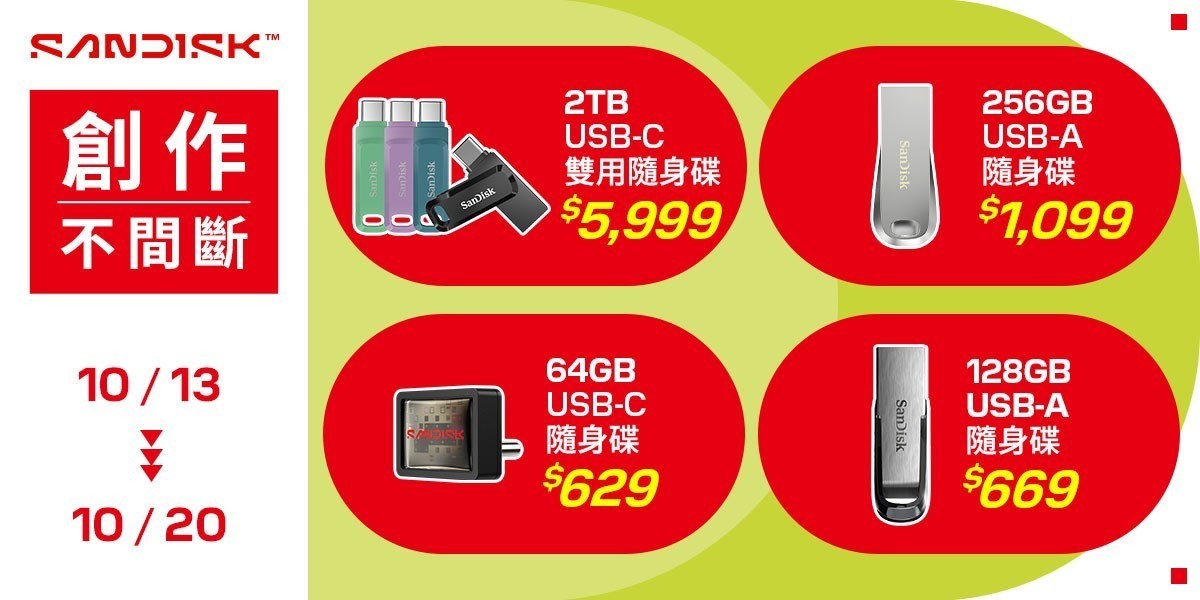 SanDisk l 隨身碟