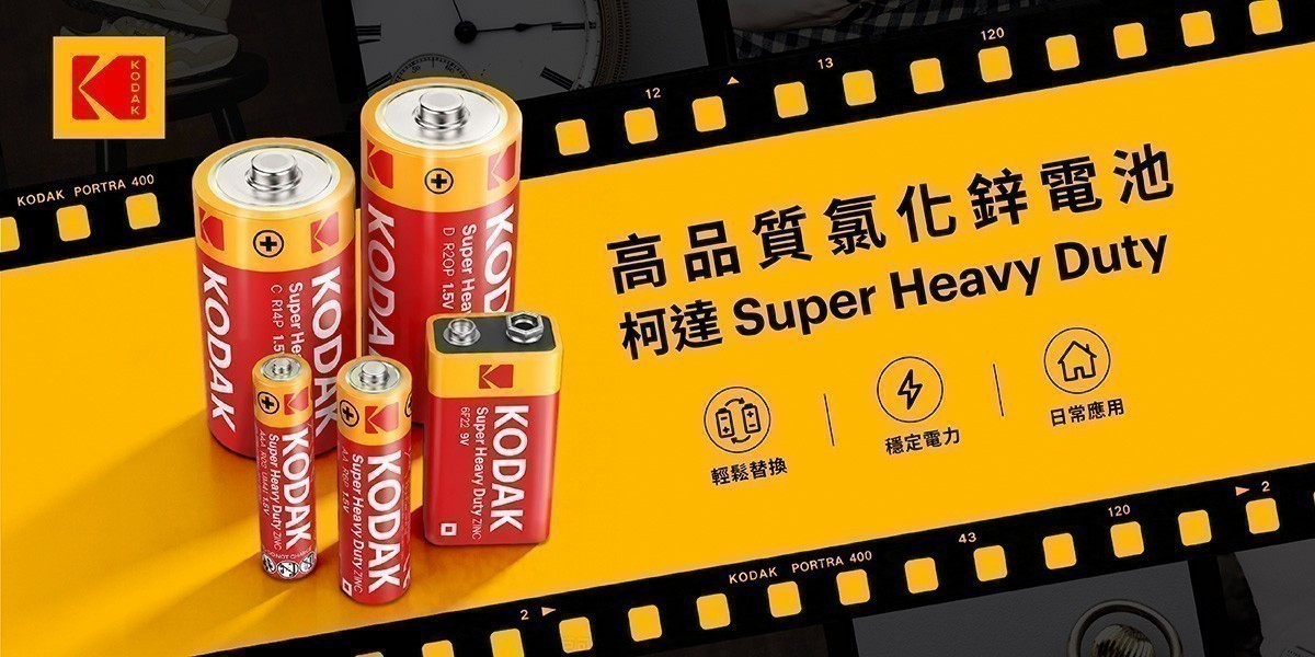 柯達 高品質碳鋅電池