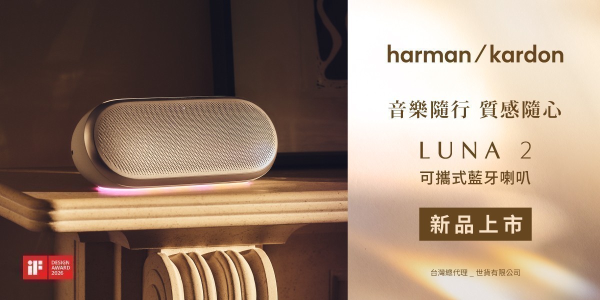 Harman Kardon 藍牙喇叭