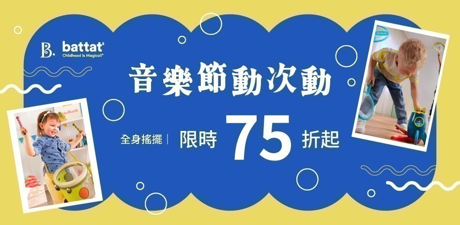 音樂節動次動