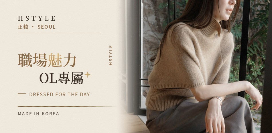 創翊韓都 正韓女裝