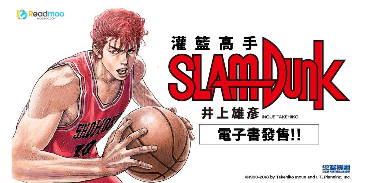 灌籃高手新裝再編版