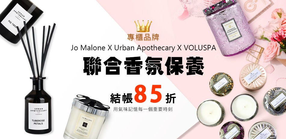 UA X茱莉蔻X Jo Malone