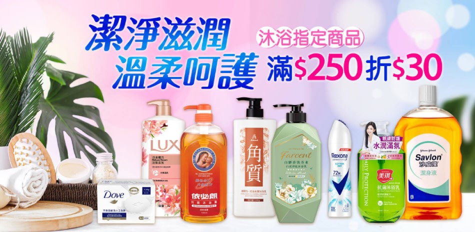 愛買 洗沐品牌