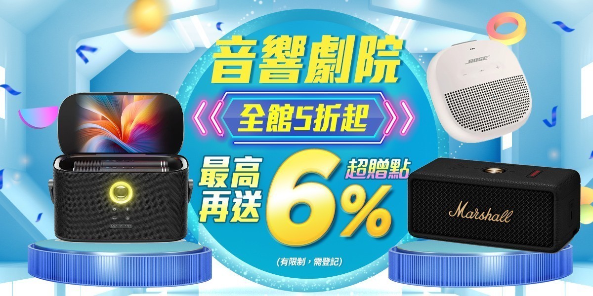 音響劇院5折起