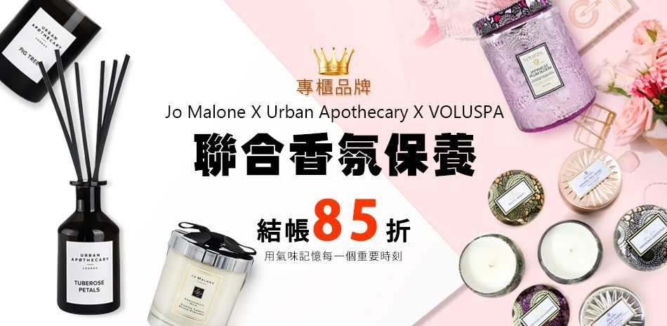 UA X茱莉蔻X Jo Malone